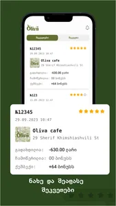 OlivaCafe screenshot 4