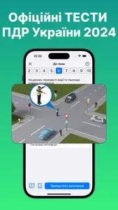 Офіційні тести ПДР. Тест 2026 screenshot 0