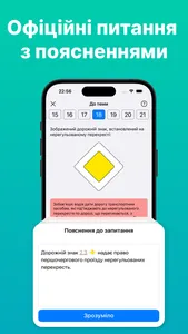 Офіційні тести ПДР. Тест 2026 screenshot 2