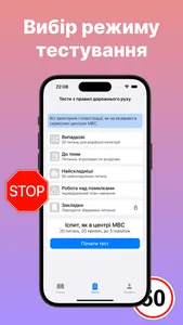Офіційні тести ПДР. Тест 2026 screenshot 4