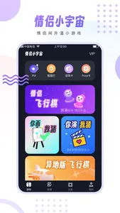 情侣小宇宙 screenshot 0
