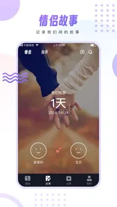 情侣小宇宙 screenshot 1