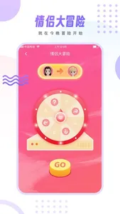 情侣小宇宙 screenshot 6