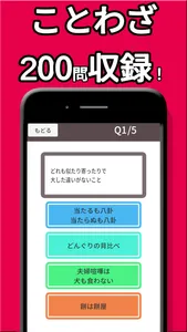ことわざ 勉強 screenshot 1
