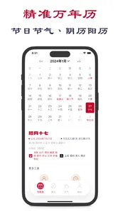 老黄历-专业万年历黄历农历天气工具 screenshot 1