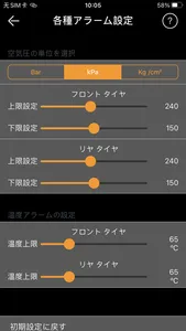 空気圧センサー screenshot 4