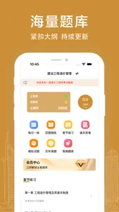 一级造价师题库 screenshot 0