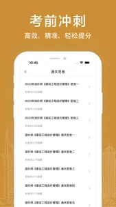 一级造价师题库 screenshot 1