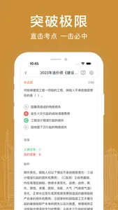 一级造价师题库 screenshot 2