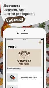 Узбечка screenshot 0