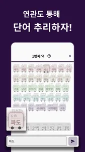 어휘역 - 단어추리게임 screenshot 1