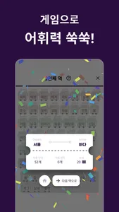 어휘역 - 단어추리게임 screenshot 2