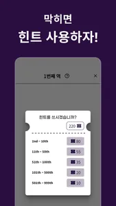 어휘역 - 단어추리게임 screenshot 3