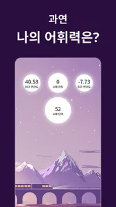 어휘역 - 단어추리게임 screenshot 4