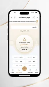 Fatwa UAE screenshot 1