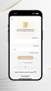 Fatwa UAE screenshot 2