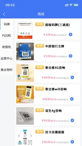 聚合推 screenshot 3