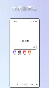 雨见浏览器 screenshot 0