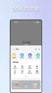 雨见浏览器 screenshot 2