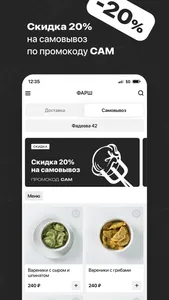 ФАРШ | Кафе screenshot 1