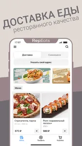 RepEats – сервис доставки еды screenshot 0