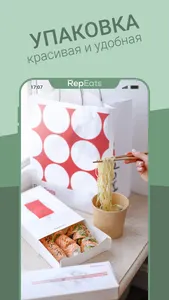 RepEats – сервис доставки еды screenshot 1