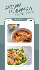 RepEats – сервис доставки еды screenshot 2