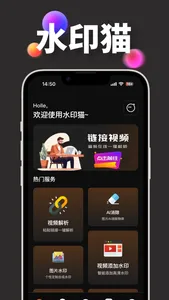 水印猫-视频解析保存素材一键水印 screenshot 0