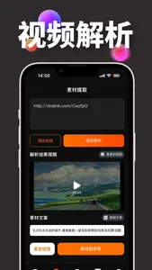 水印猫-视频解析保存素材一键水印 screenshot 2