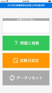 2023年2級機械保全技能士学科過去問 screenshot 0