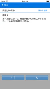 2023年2級機械保全技能士学科過去問 screenshot 1