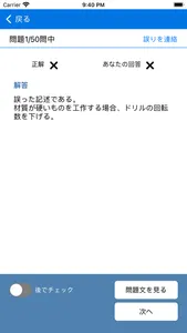 2023年2級機械保全技能士学科過去問 screenshot 2