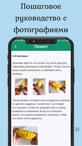 BabyFood: первый прикорм screenshot 0