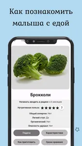BabyFood: первый прикорм screenshot 2