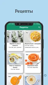 BabyFood: первый прикорм screenshot 3