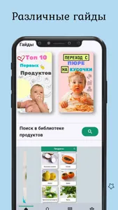 BabyFood: первый прикорм screenshot 4