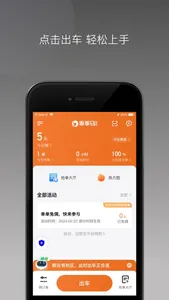 乖乖马司机 screenshot 0