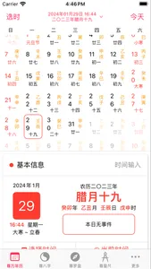 尊万年历-专业八字排盘系统 screenshot 0