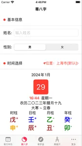 尊万年历-专业八字排盘系统 screenshot 1