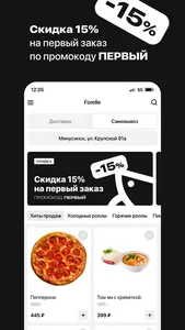 Forelle | Минусинск screenshot 1