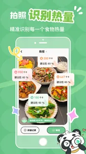 吃多少-拍照识别热量 screenshot 0