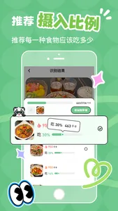 吃多少-拍照识别热量 screenshot 1