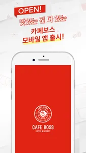 카페보스(CAFEBOSS) screenshot 0