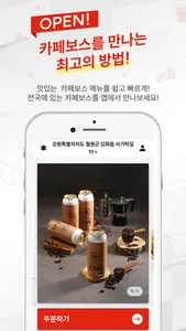 카페보스(CAFEBOSS) screenshot 1