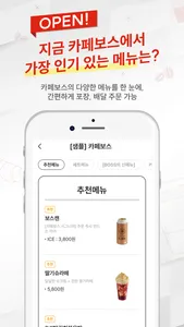 카페보스(CAFEBOSS) screenshot 2