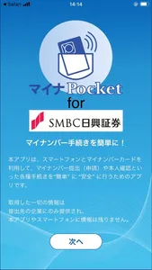 マイナPocket for SMBC日興証券 screenshot 0