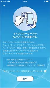 マイナPocket for SMBC日興証券 screenshot 1