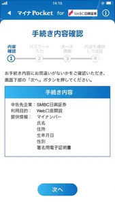 マイナPocket for SMBC日興証券 screenshot 2