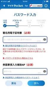 マイナPocket for SMBC日興証券 screenshot 3