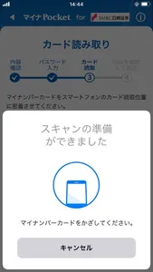 マイナPocket for SMBC日興証券 screenshot 4
